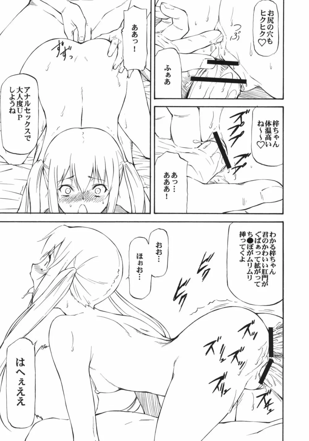 LeLeはっぱ Vol.18 大人じゃなくてもいいですか… - page10