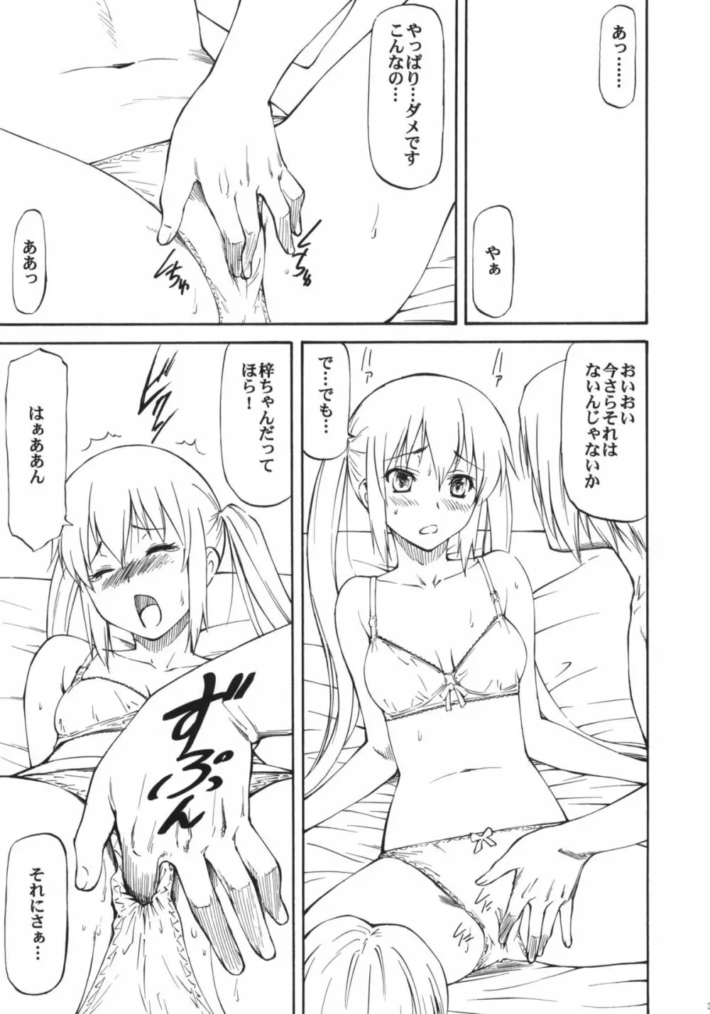 LeLeはっぱ Vol.18 大人じゃなくてもいいですか… - page4