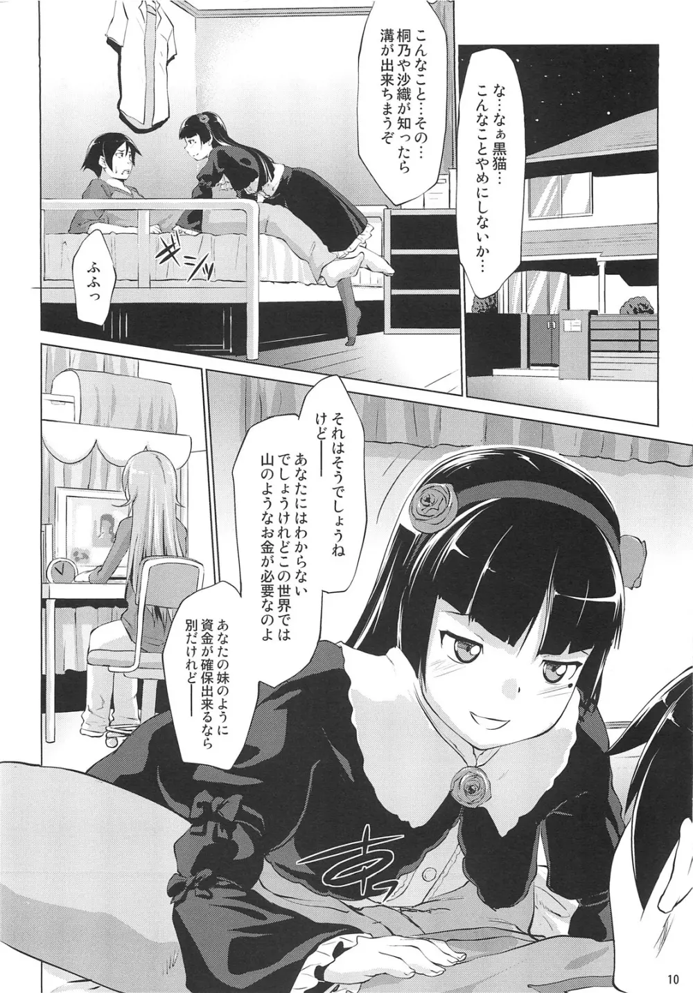 俺の黒猫がこんなにイヤらしいわけがない - page10