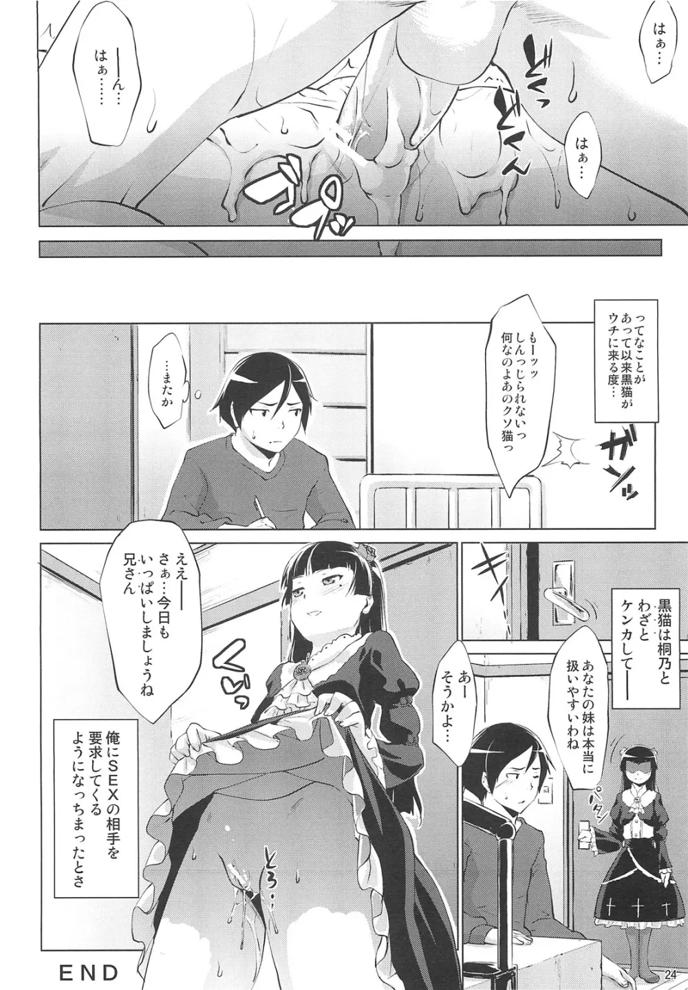 俺の黒猫がこんなにイヤらしいわけがない - page24