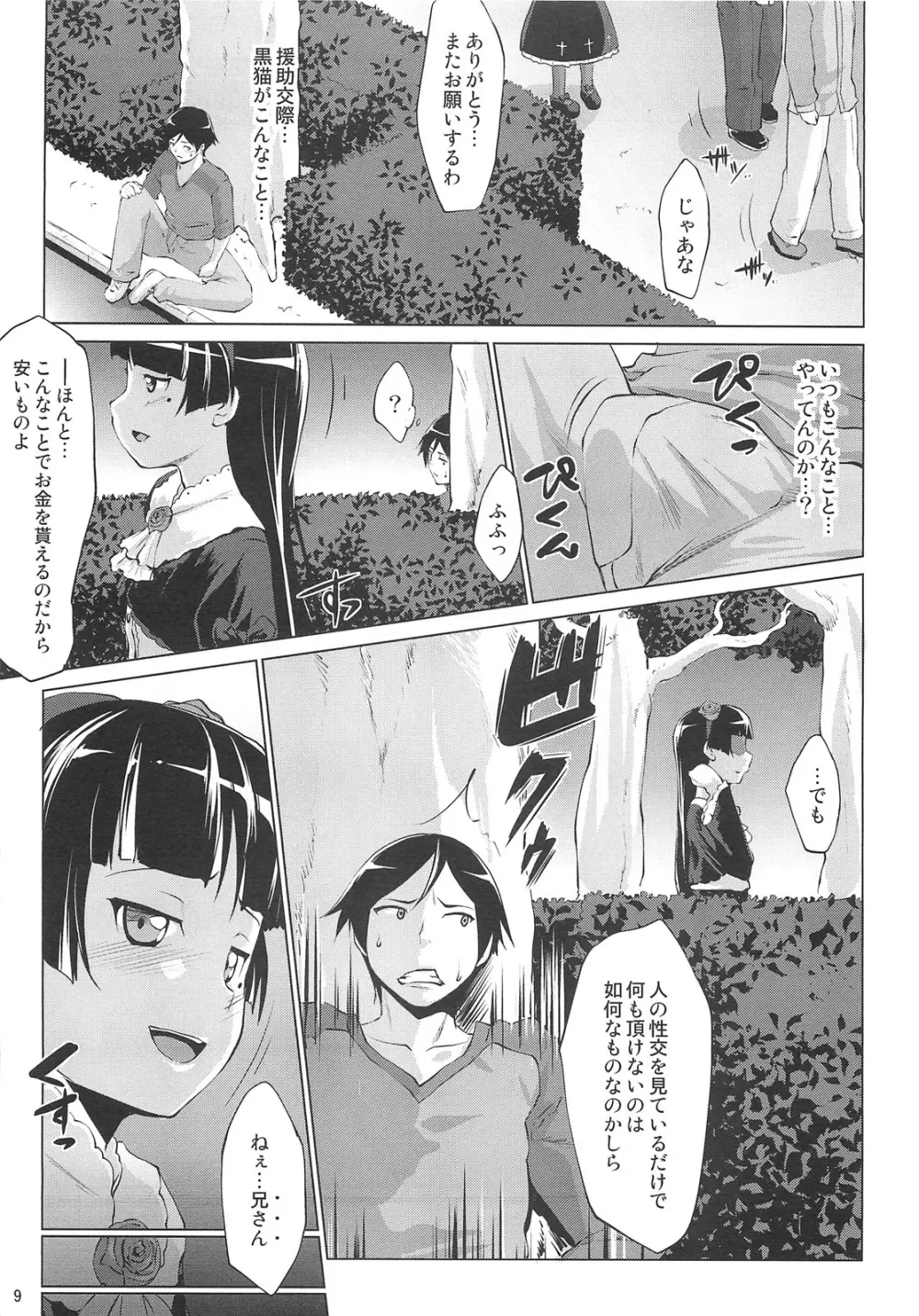 俺の黒猫がこんなにイヤらしいわけがない - page9