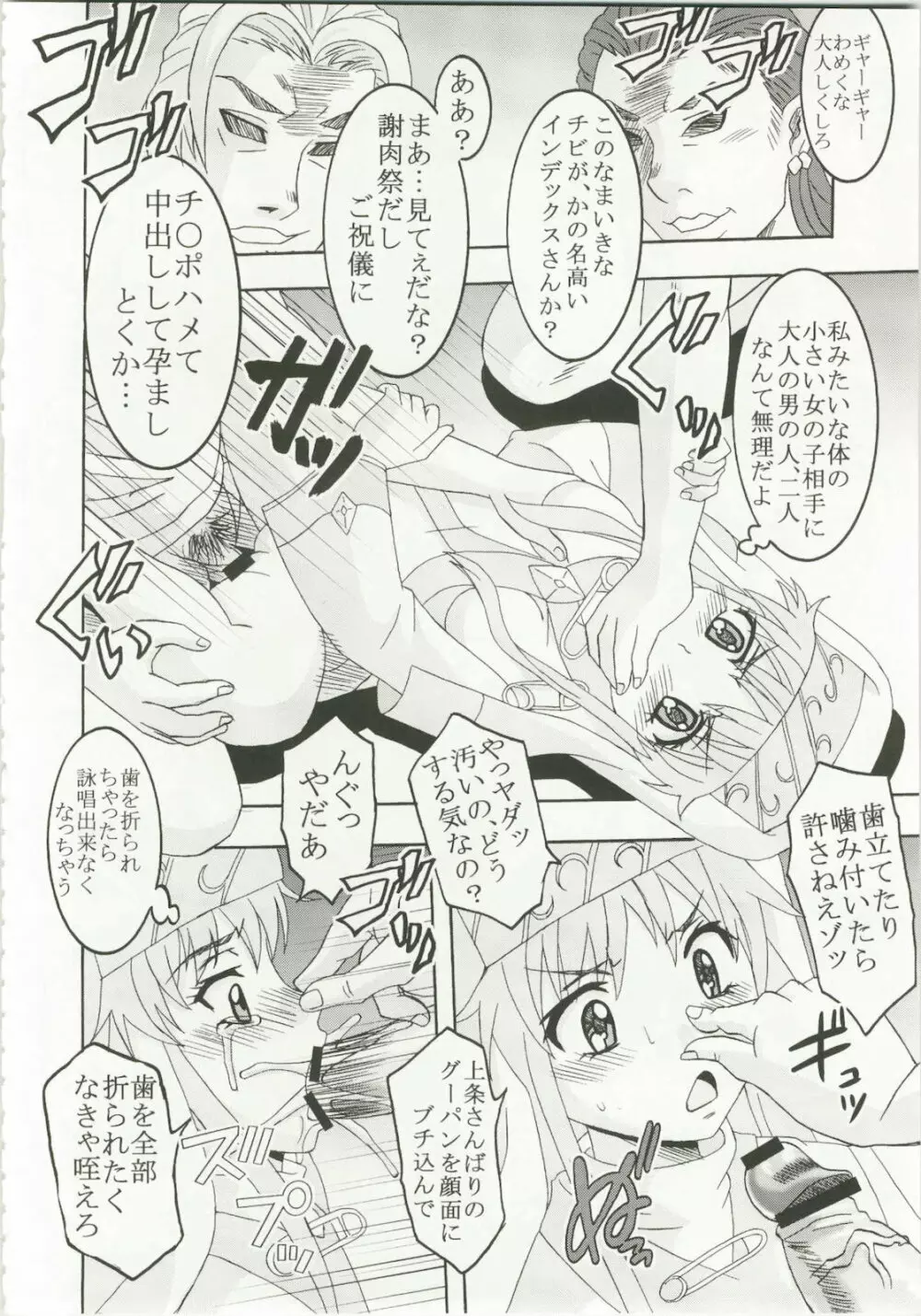 とある魔術の強制受精1 - page10