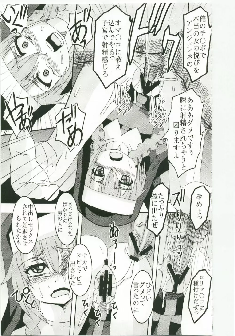 とある魔術の強制受精1 - page21