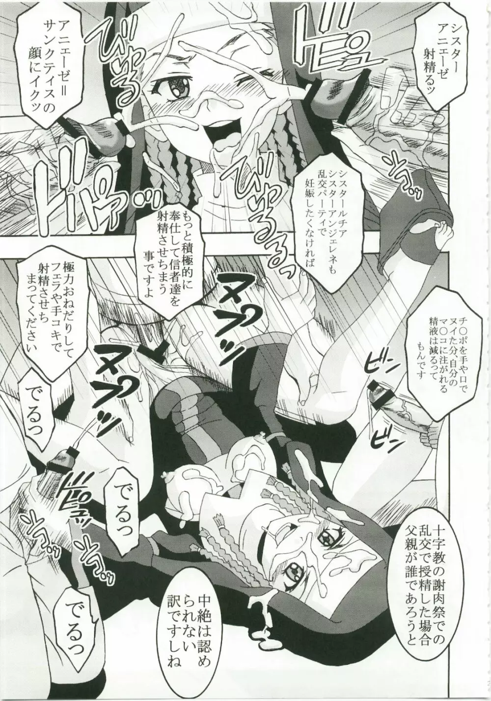 とある魔術の強制受精1 - page23