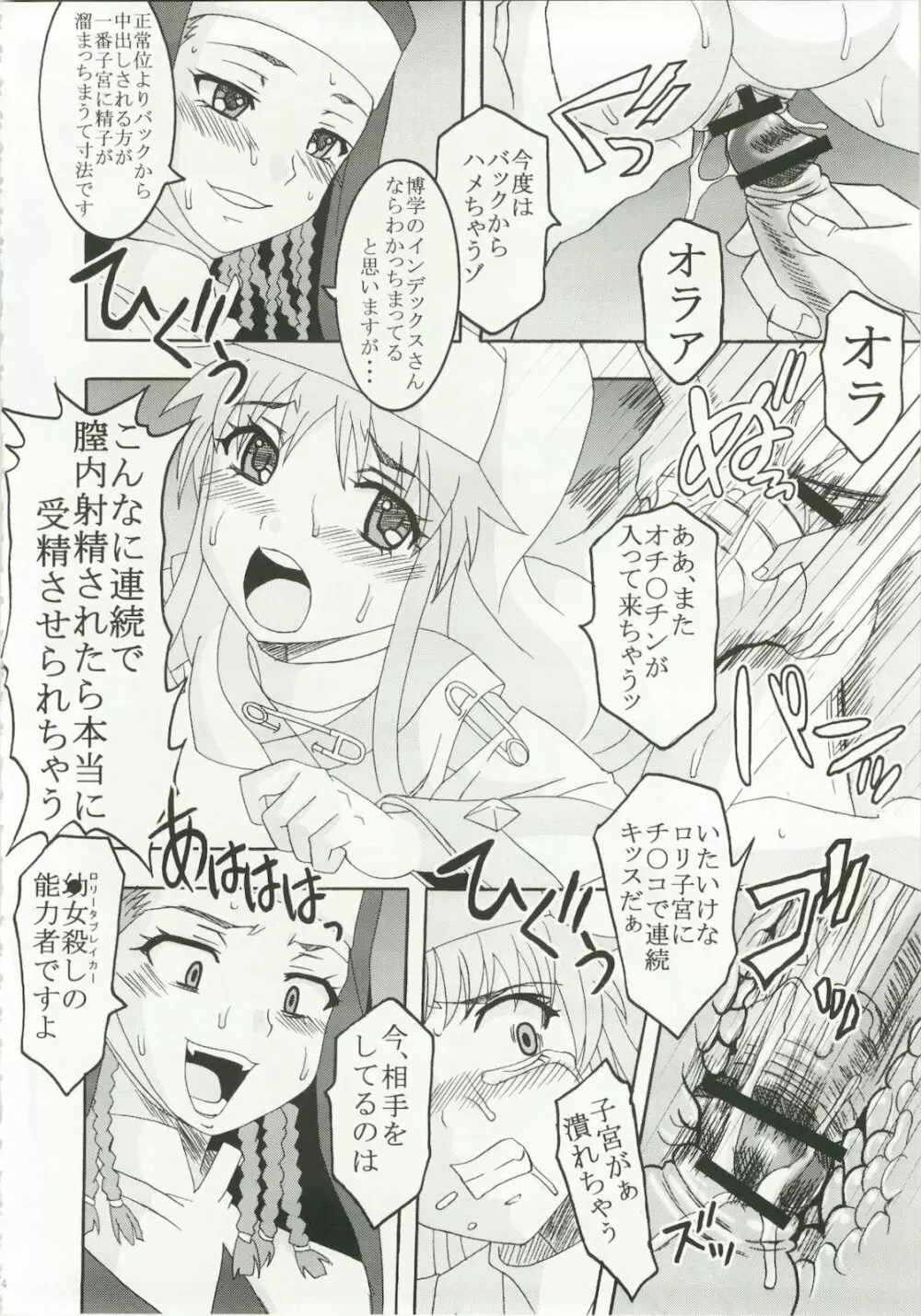 とある魔術の強制受精1 - page26