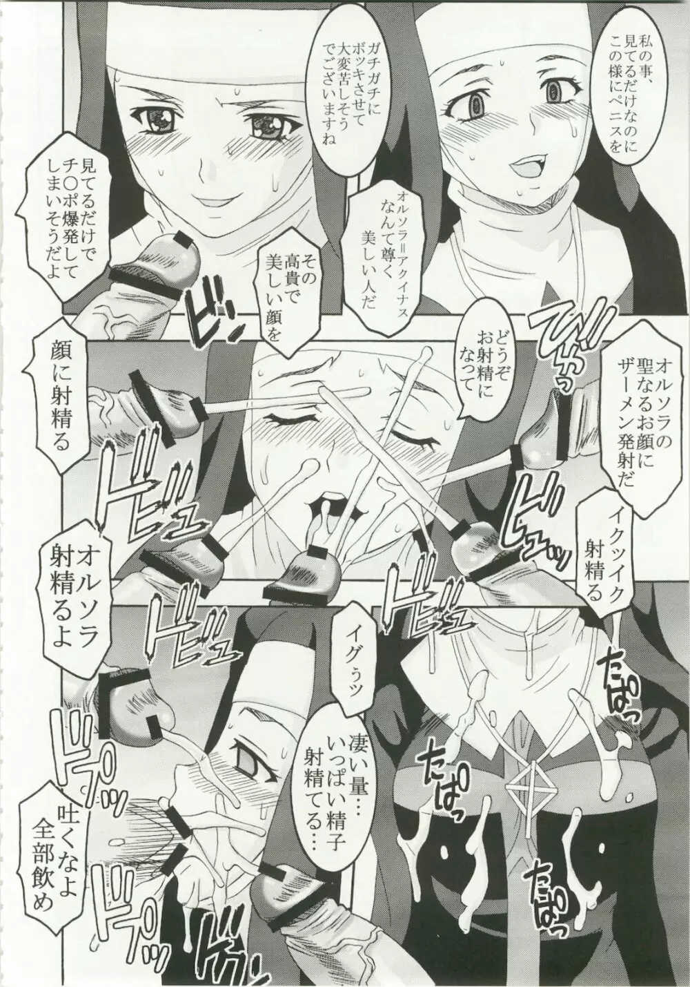 とある魔術の強制受精1 - page6