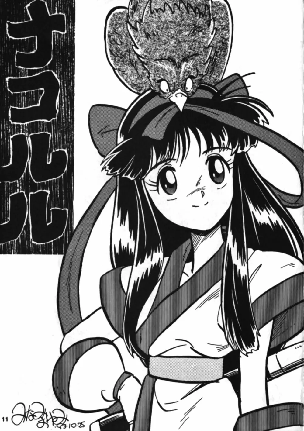 Nakoruru SP - page10