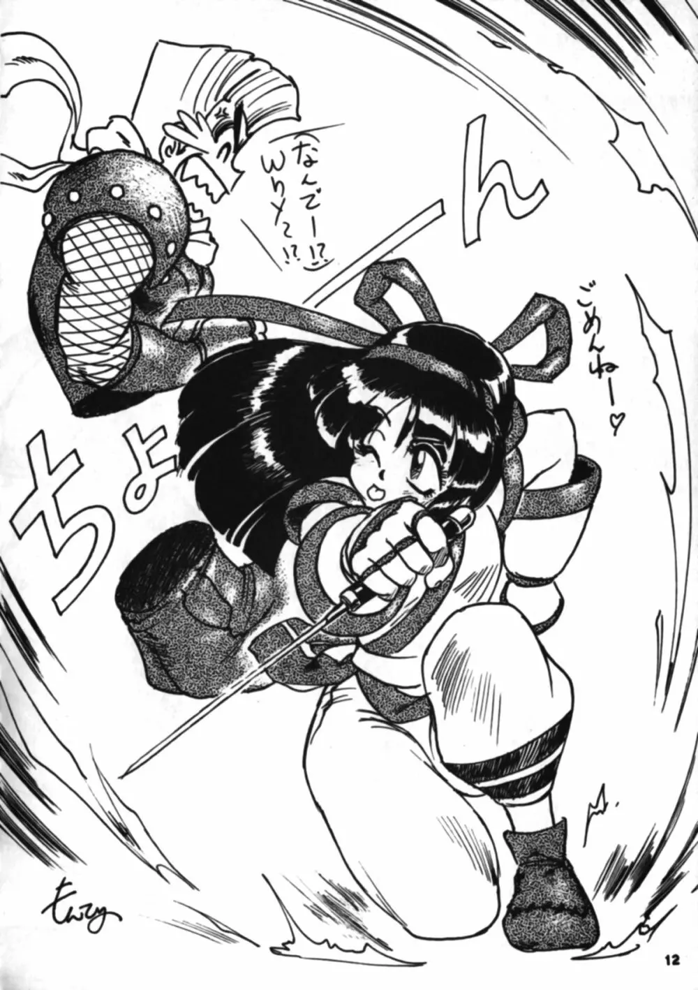 Nakoruru SP - page11