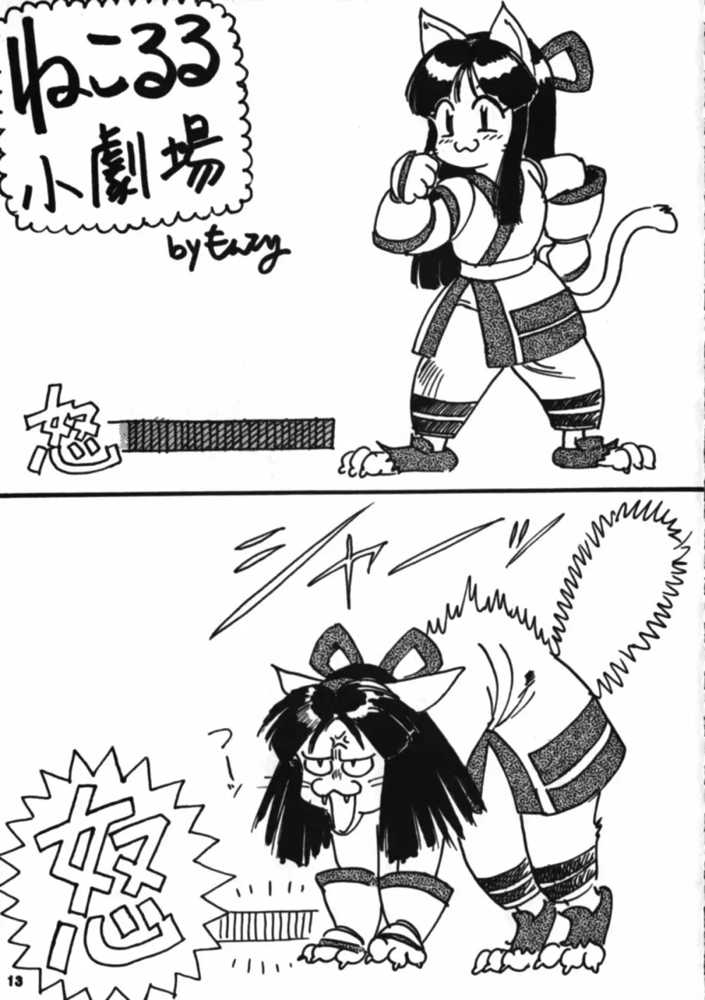 Nakoruru SP - page12