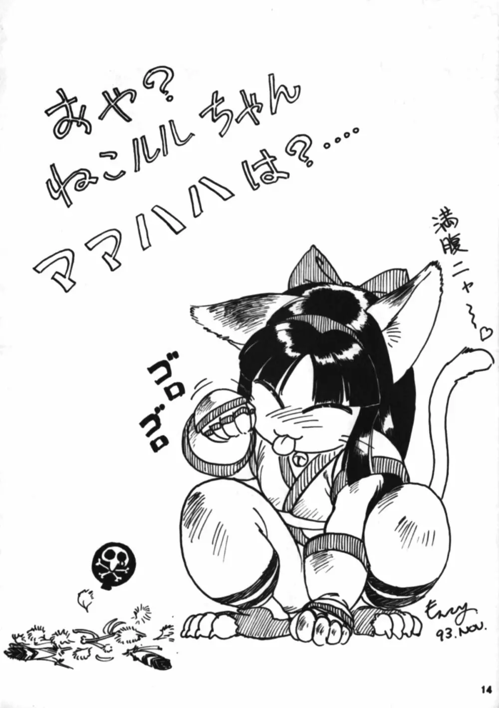 Nakoruru SP - page13