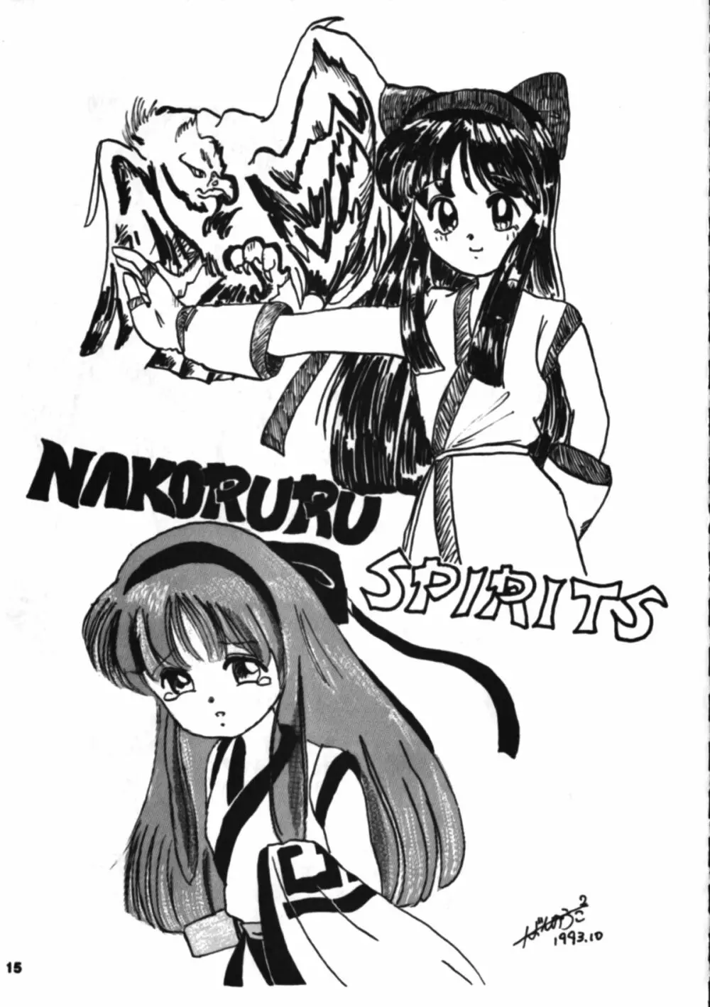 Nakoruru SP - page14