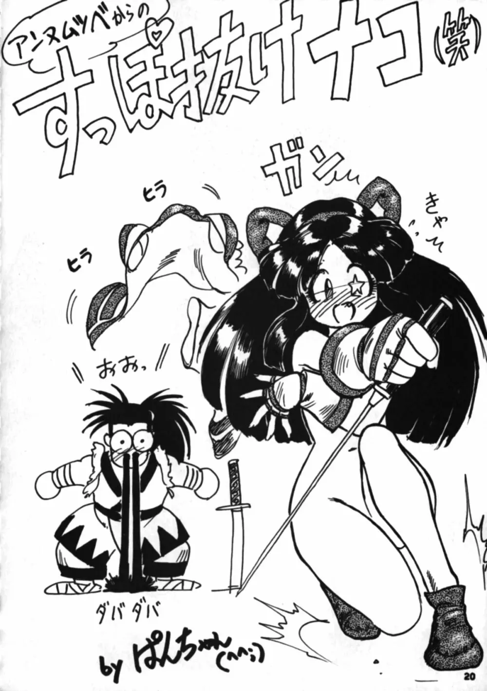 Nakoruru SP - page19