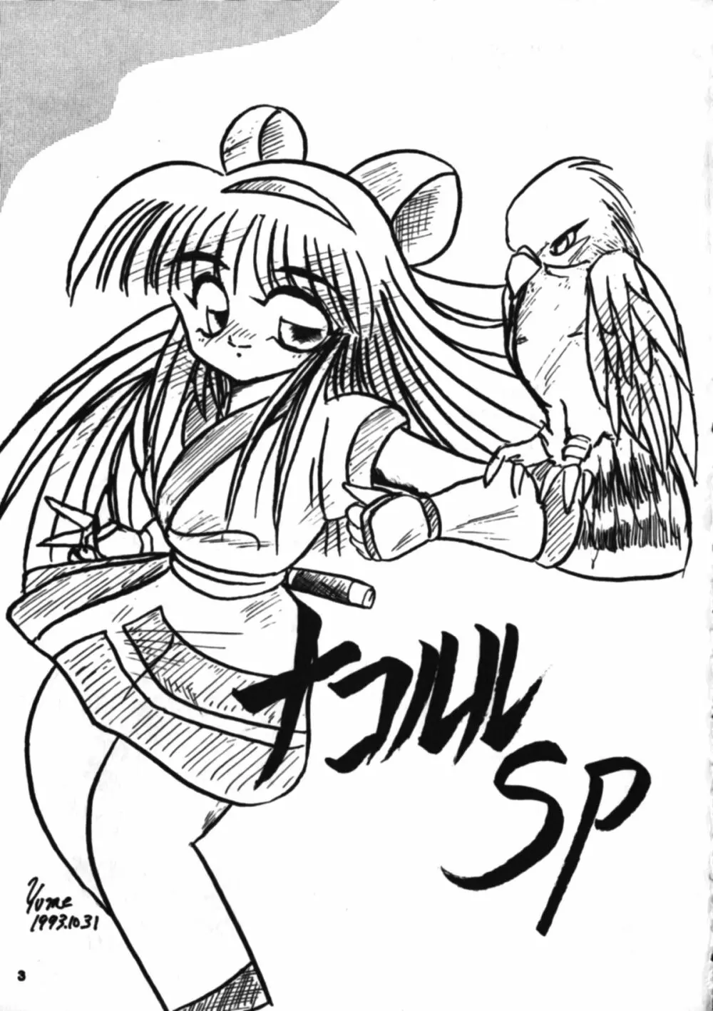 Nakoruru SP - page2