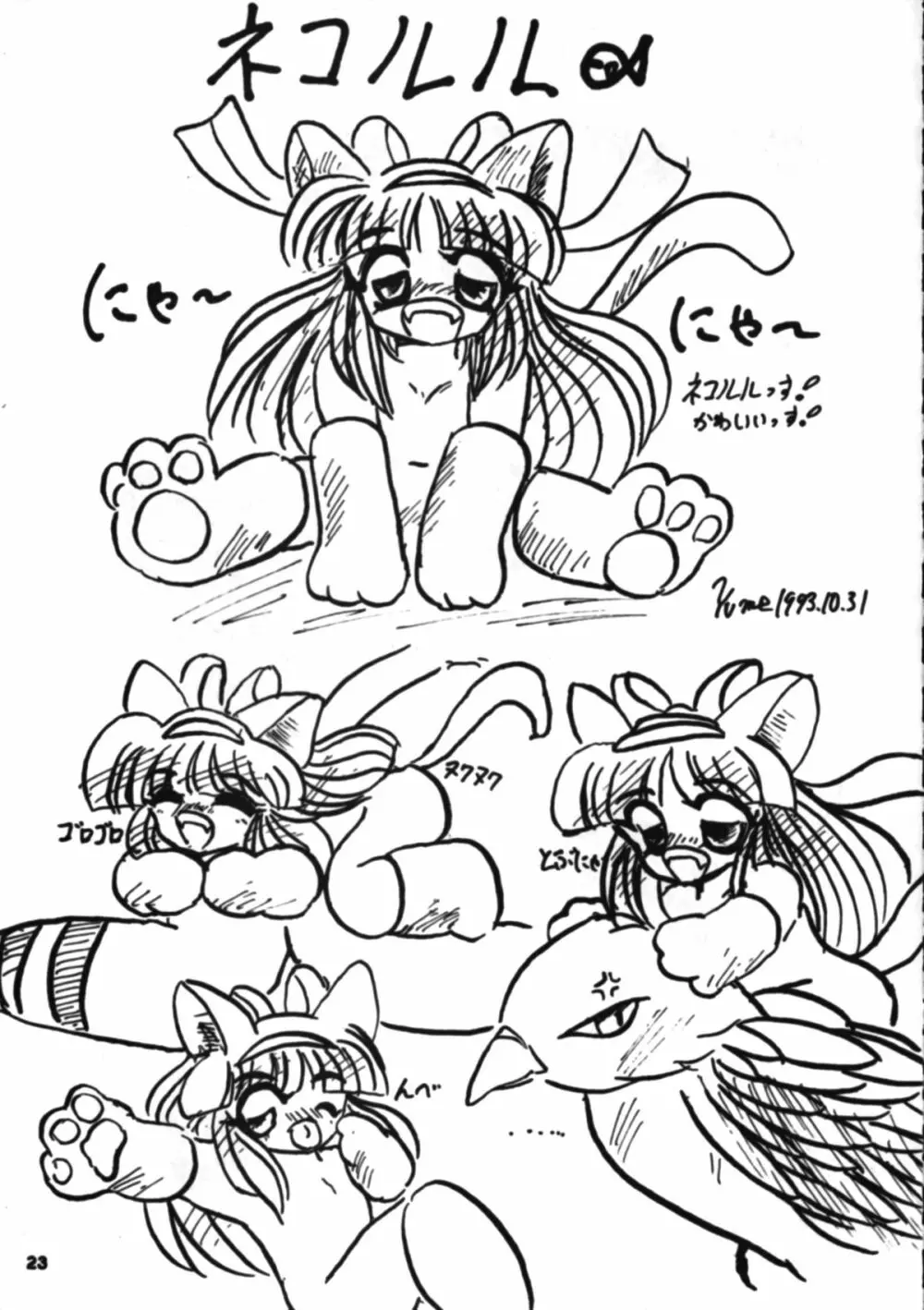 Nakoruru SP - page22