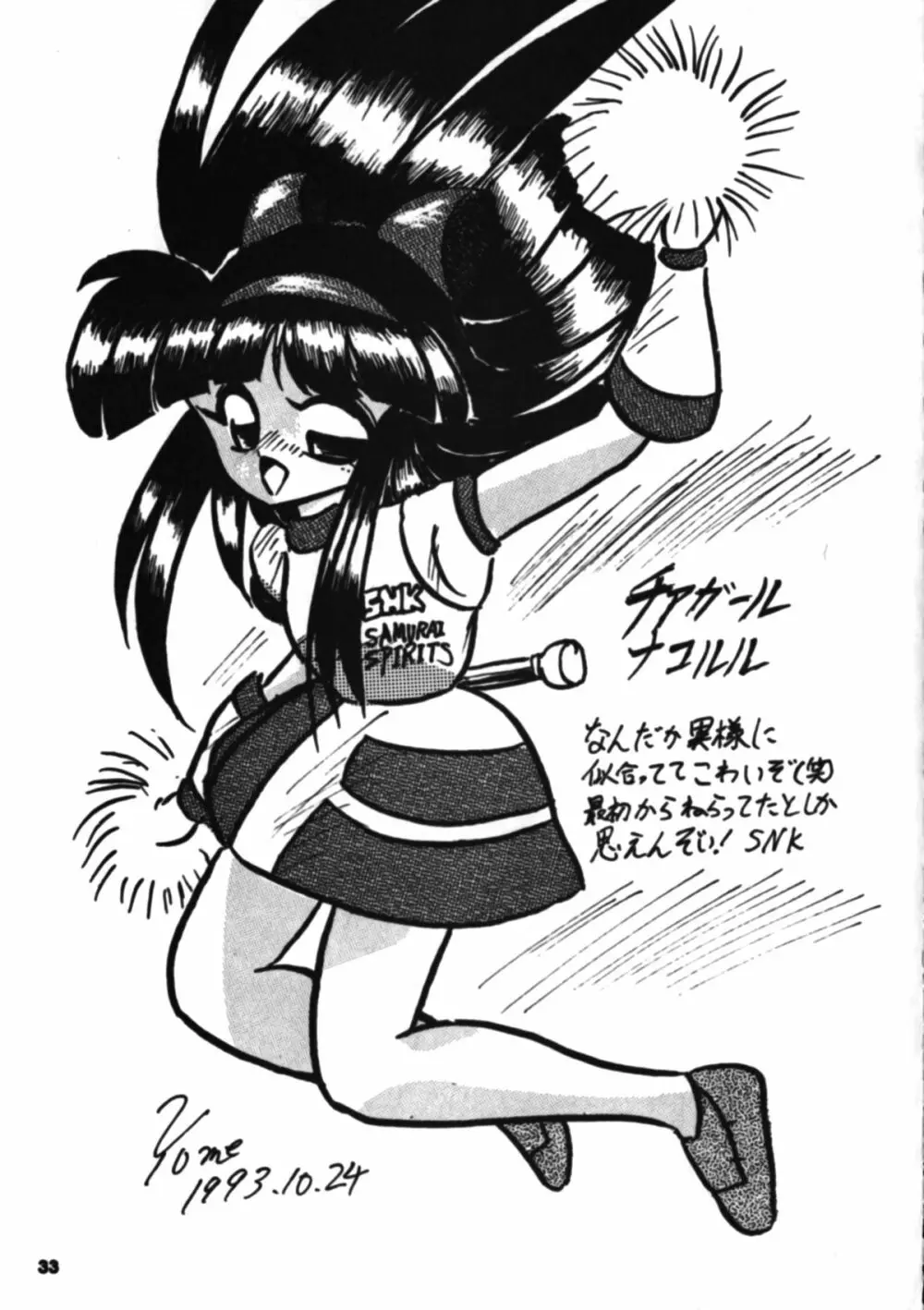 Nakoruru SP - page32