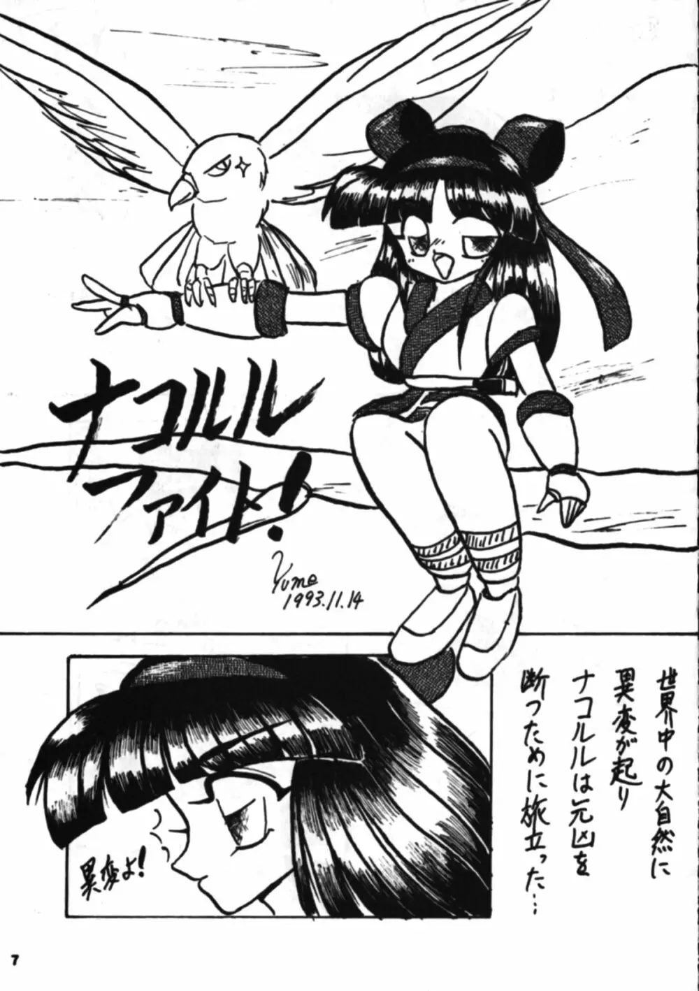 Nakoruru SP - page6