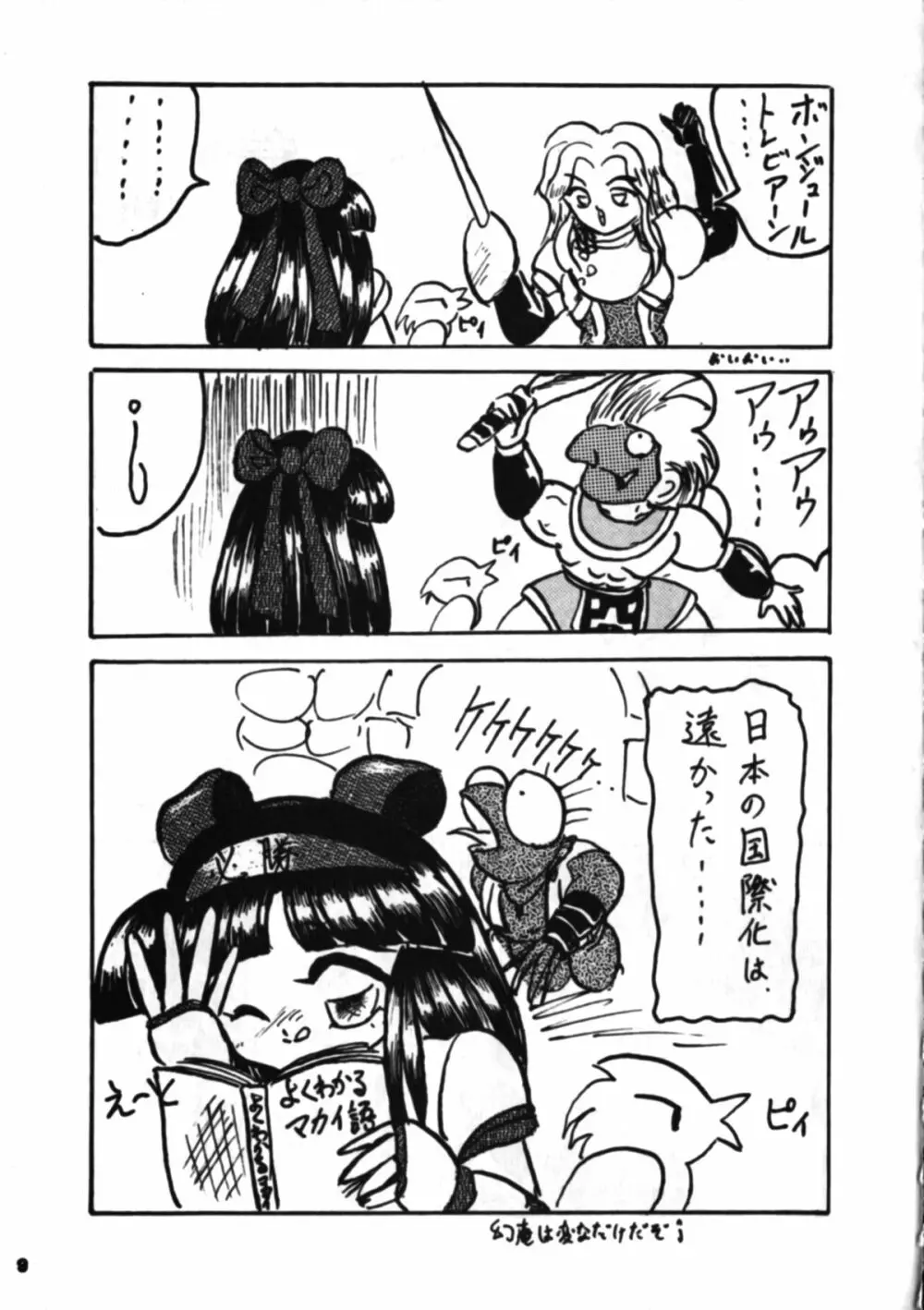 Nakoruru SP - page8