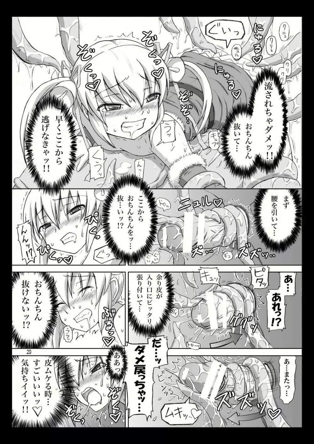 ふたなりサンタちゃんすぺしゃる - page29