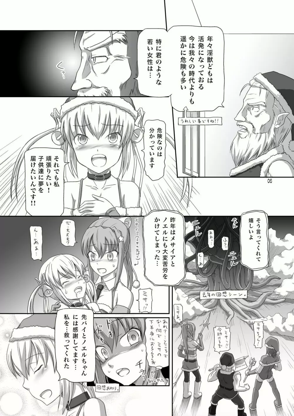 ふたなりサンタちゃんすぺしゃる - page6