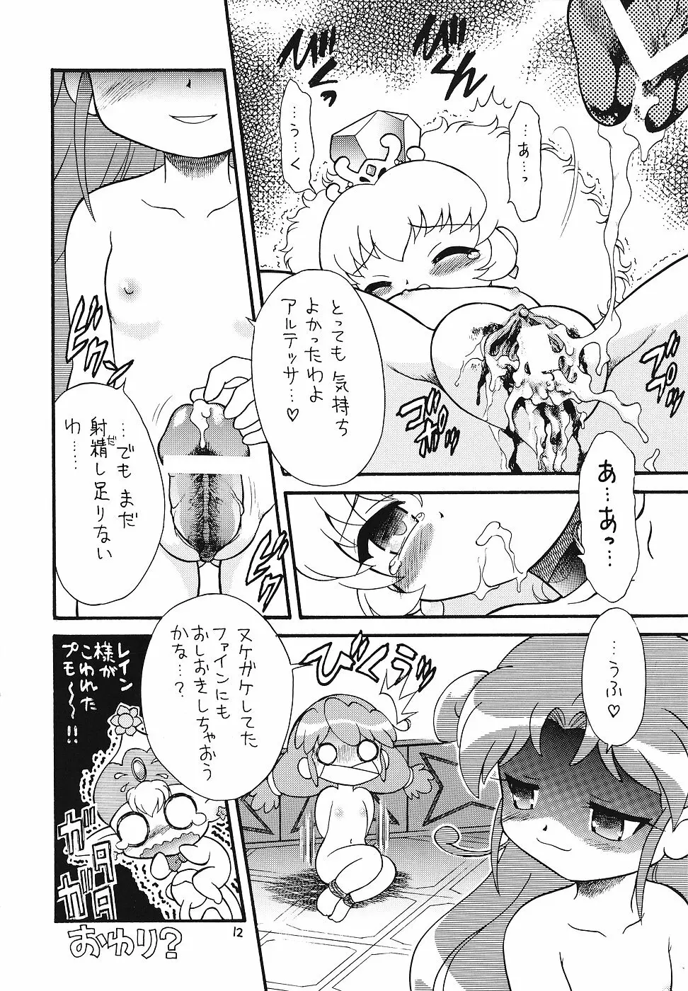 日替わりおべんとう - page11