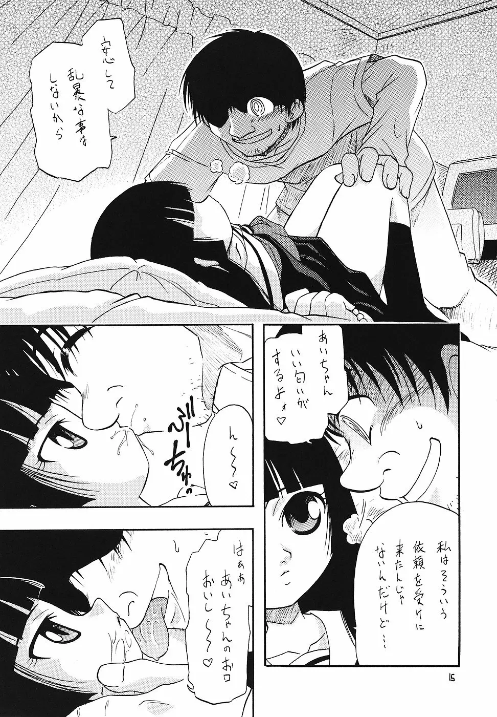 日替わりおべんとう - page14