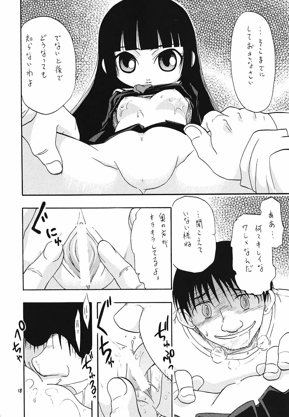 日替わりおべんとう - page17