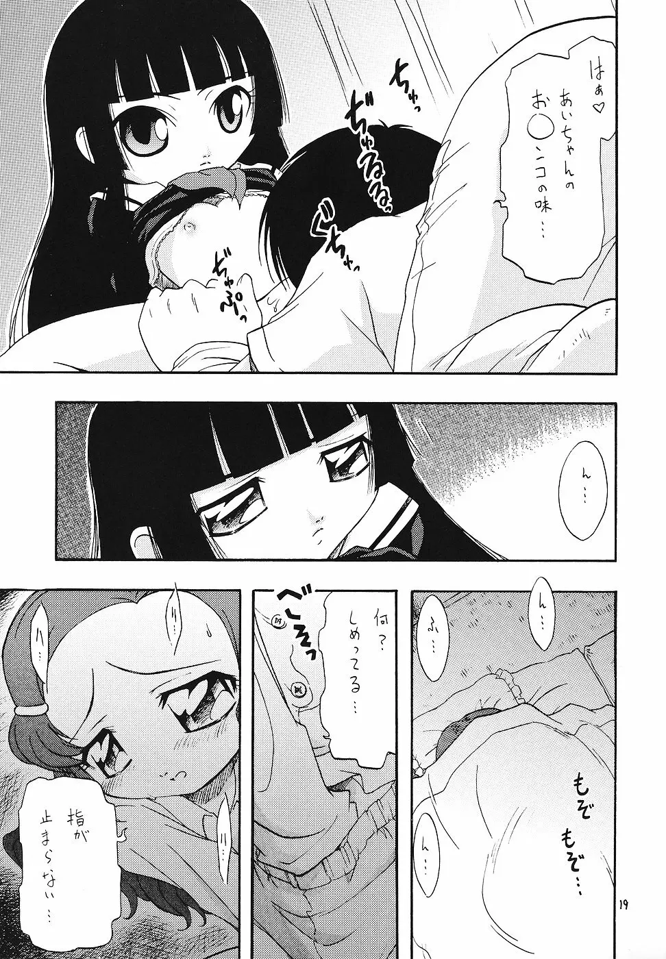 日替わりおべんとう - page18