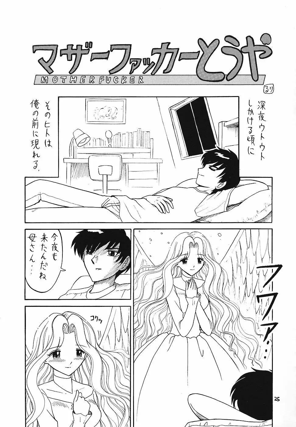 日替わりおべんとう - page24