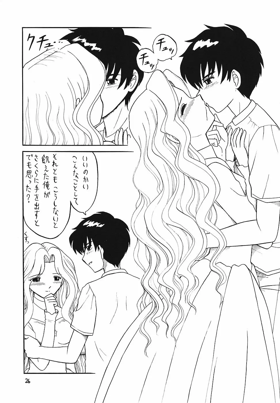 日替わりおべんとう - page25