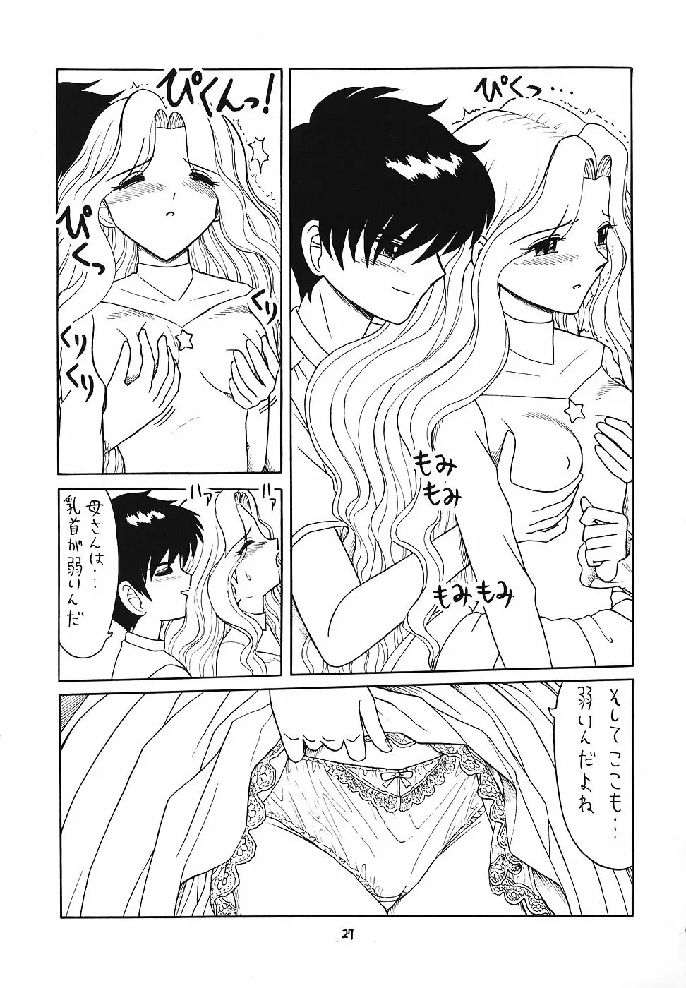 日替わりおべんとう - page26