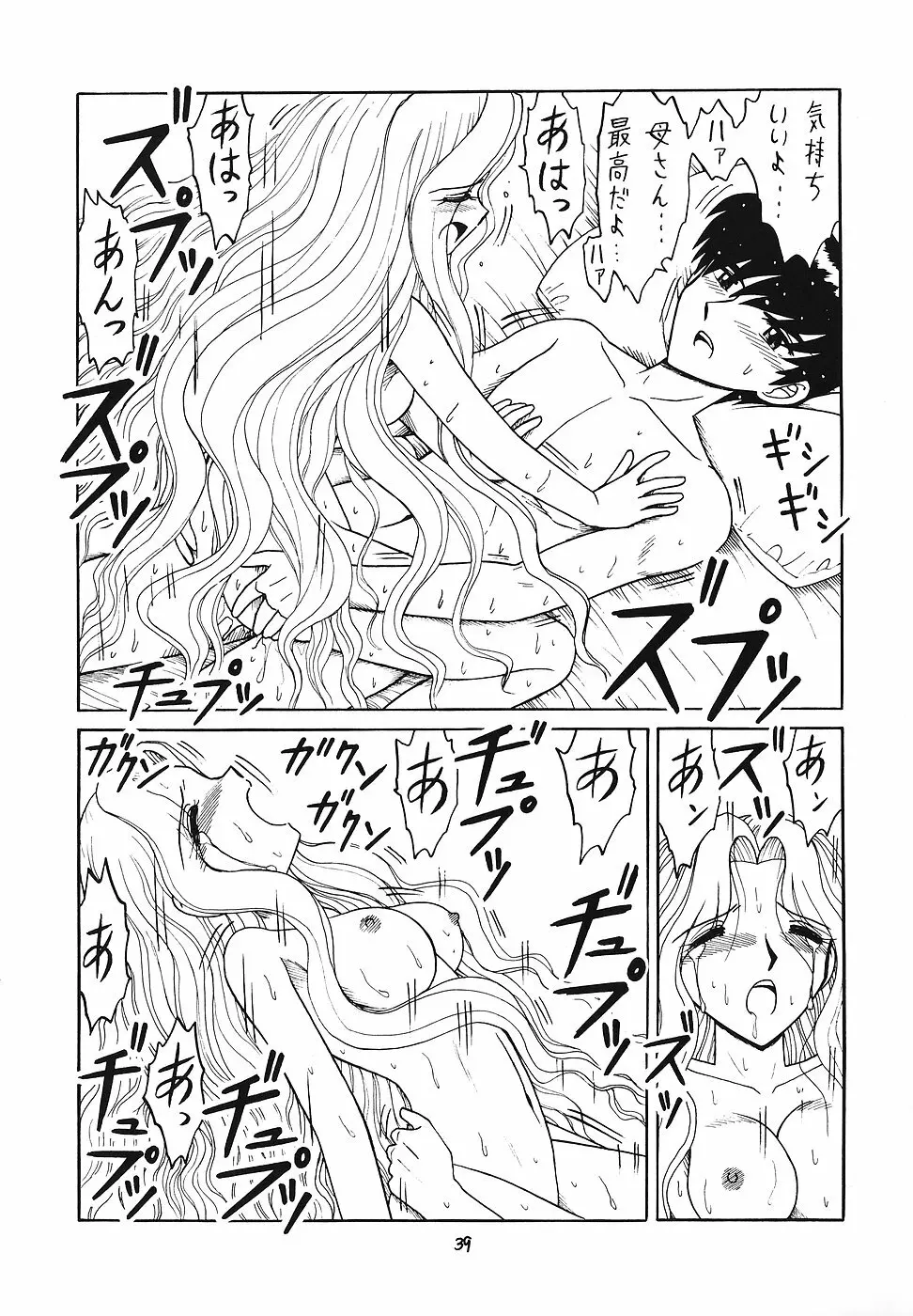 日替わりおべんとう - page38