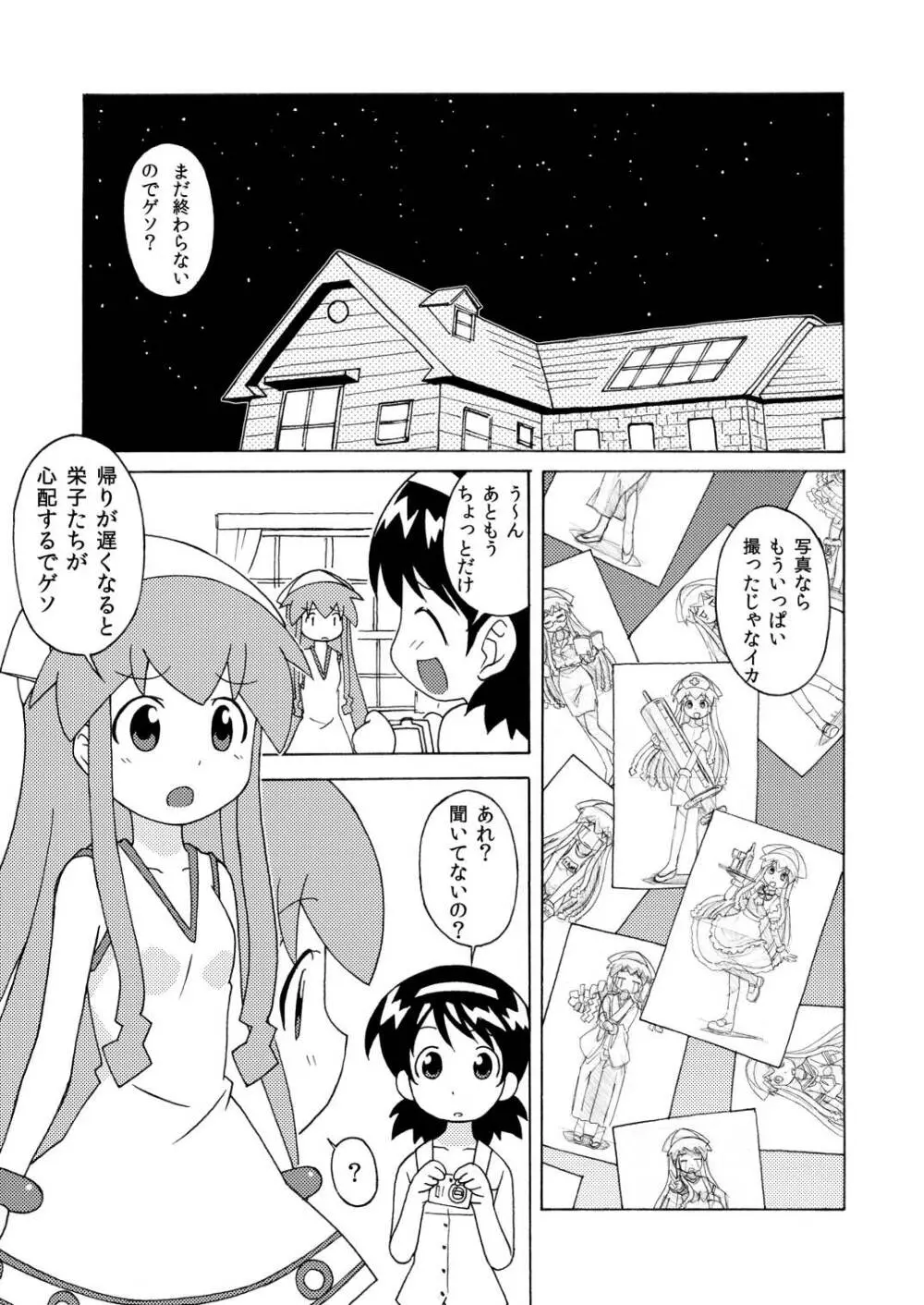 マゲジュン28 - page3