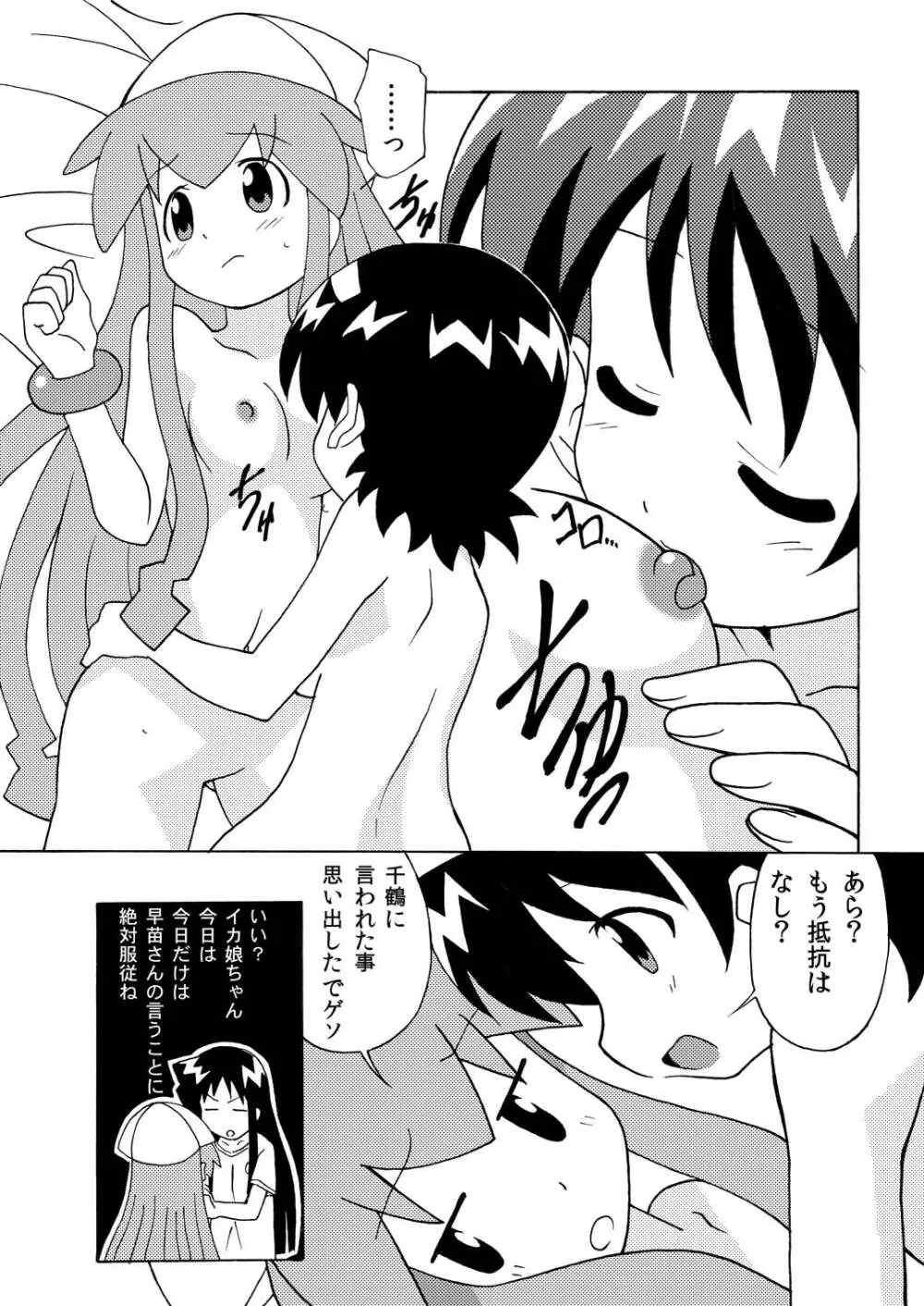 マゲジュン28 - page6