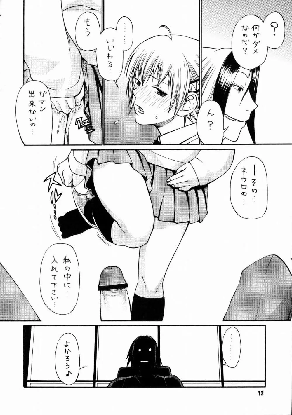 とかげ３号 - page13