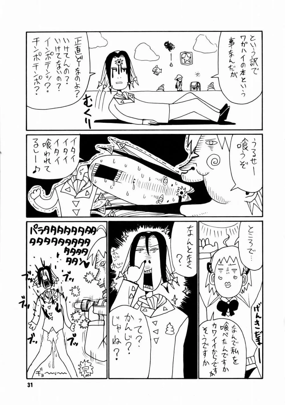 とかげ３号 - page32