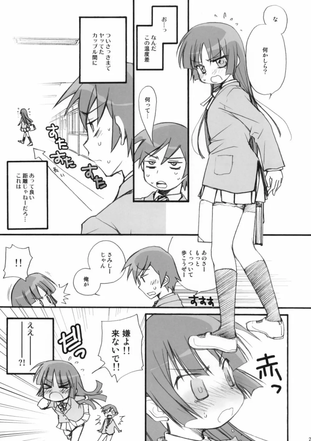 続・俺の黒猫がこんなに - page22