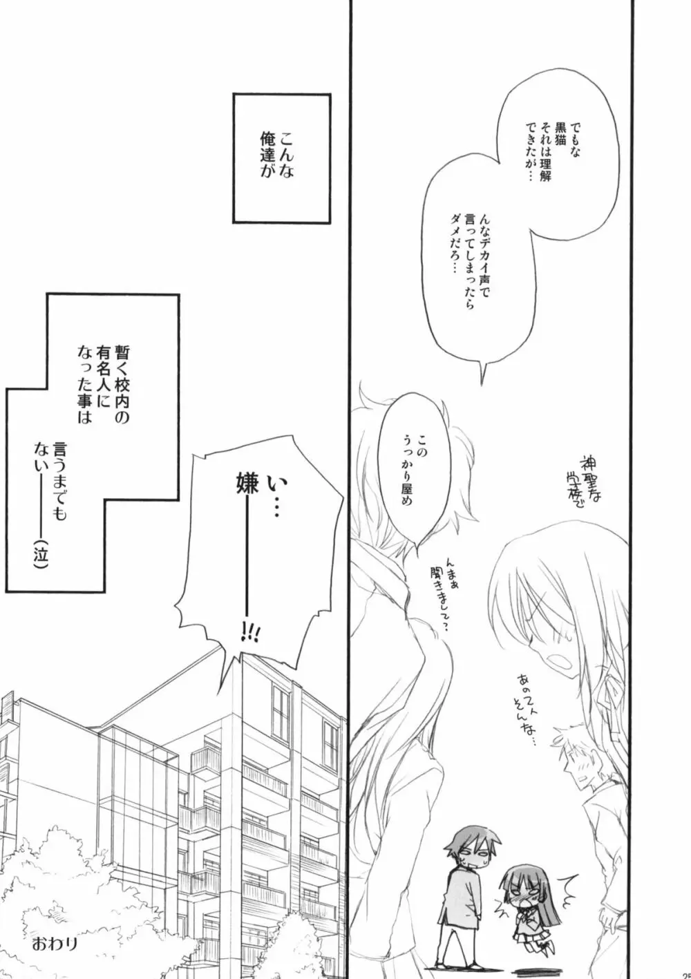 続・俺の黒猫がこんなに - page24