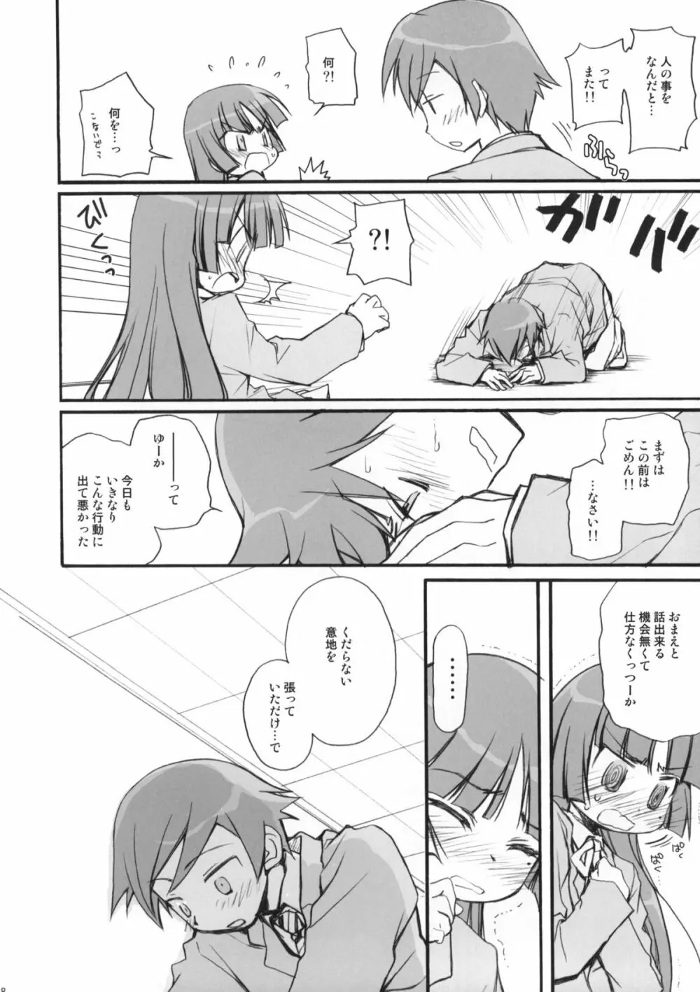 続・俺の黒猫がこんなに - page7