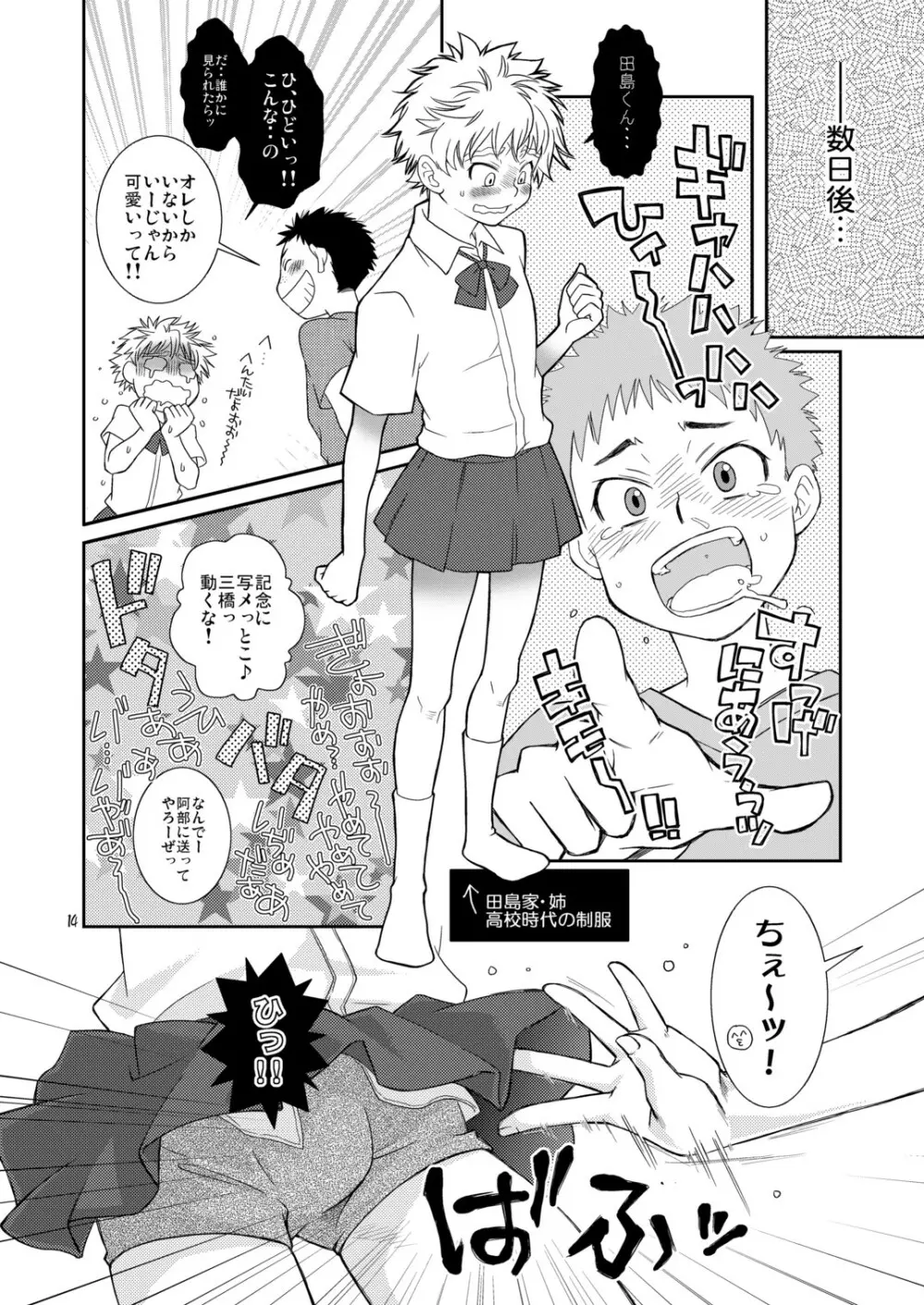 天然嗜好さるべ～じ - page14