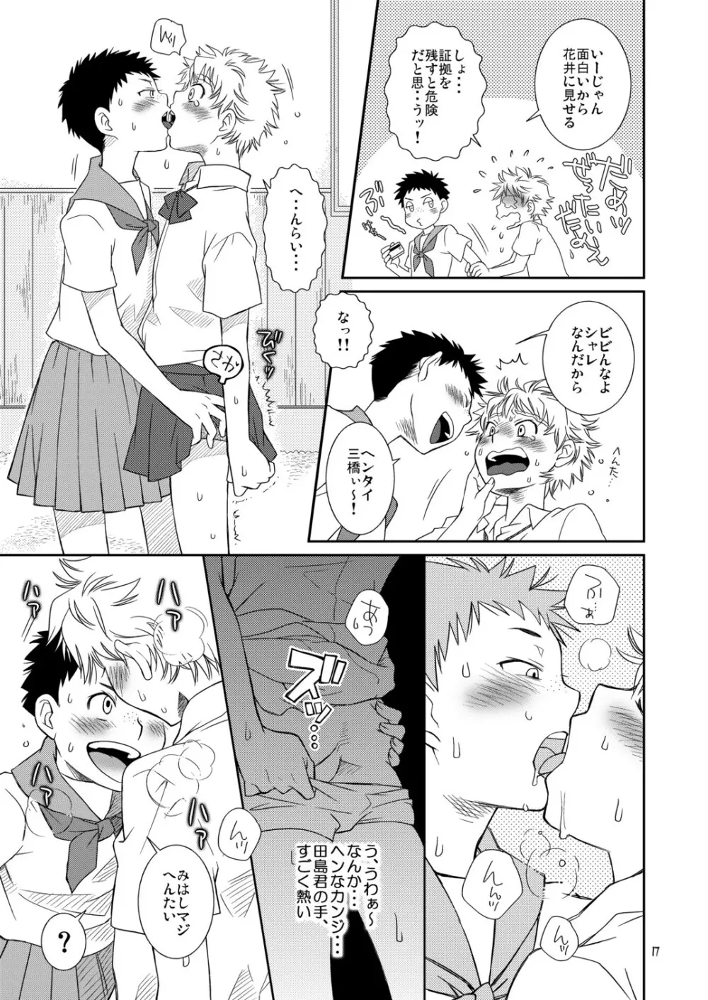 天然嗜好さるべ～じ - page17