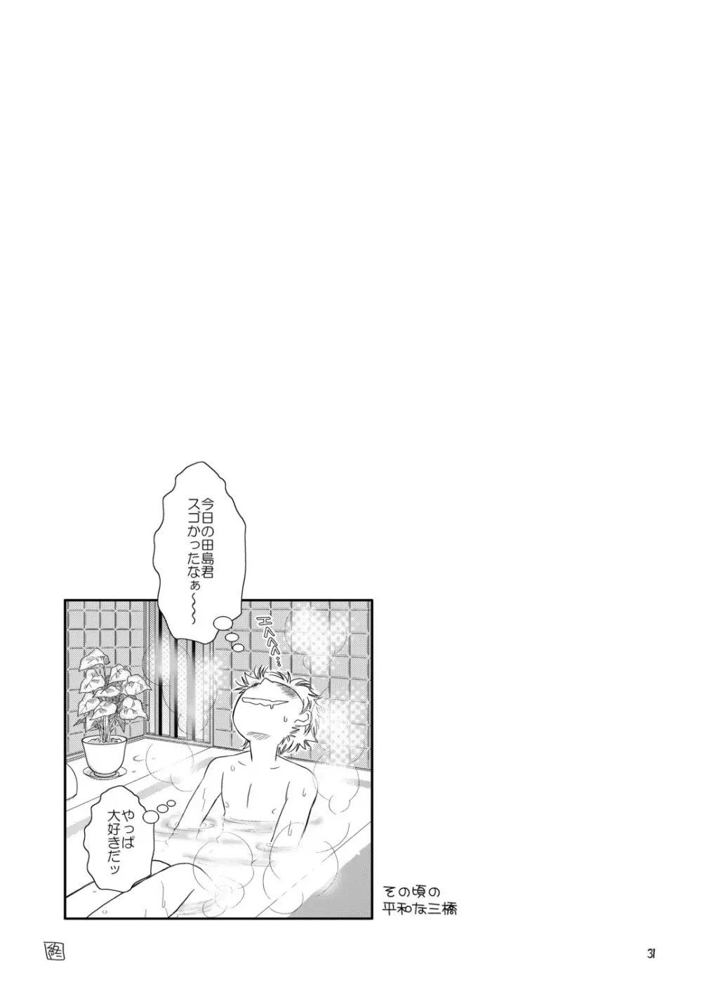 天然嗜好さるべ～じ - page31