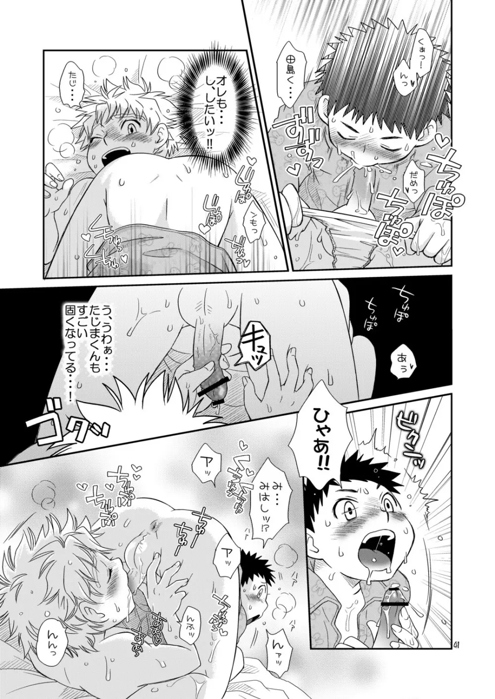 天然嗜好さるべ～じ - page41