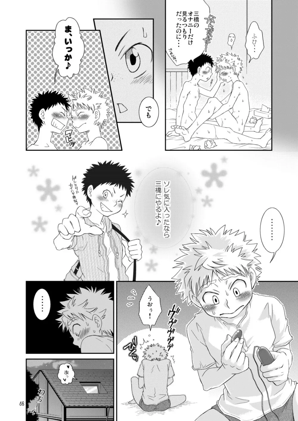 天然嗜好さるべ～じ - page68