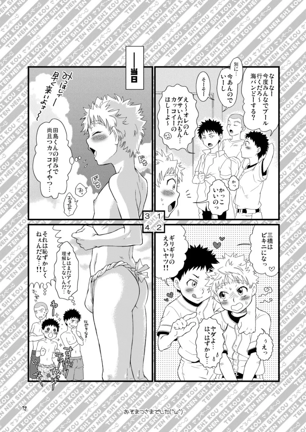 天然嗜好さるべ～じ - page72