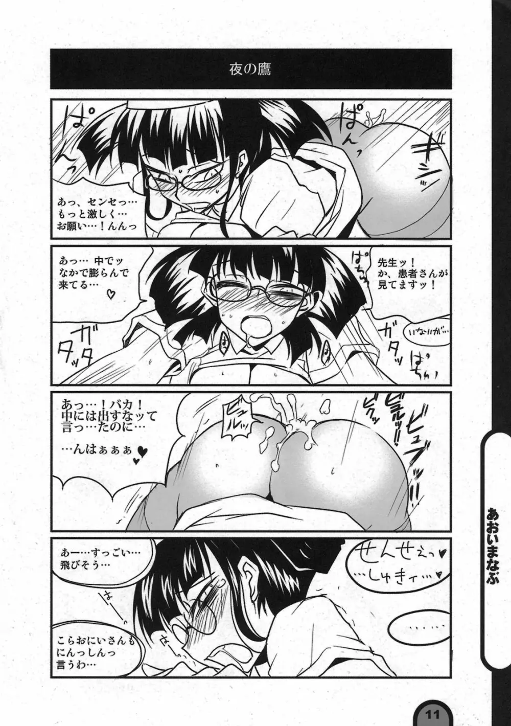 雷撃放課後プレイ Vol.05 - page11