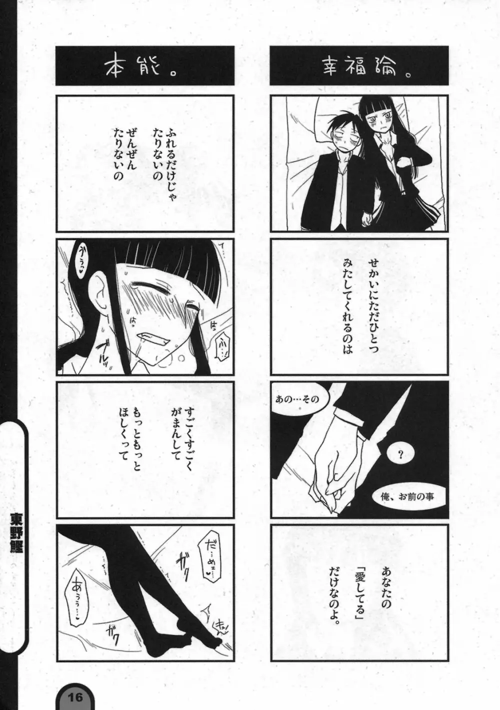 雷撃放課後プレイ Vol.05 - page16