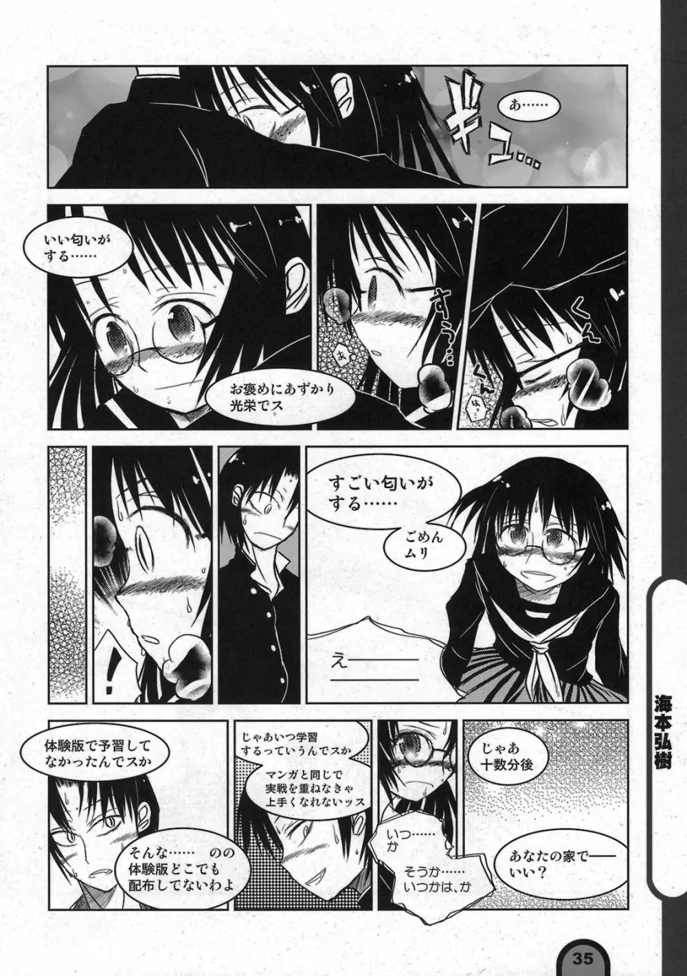 雷撃放課後プレイ Vol.05 - page35