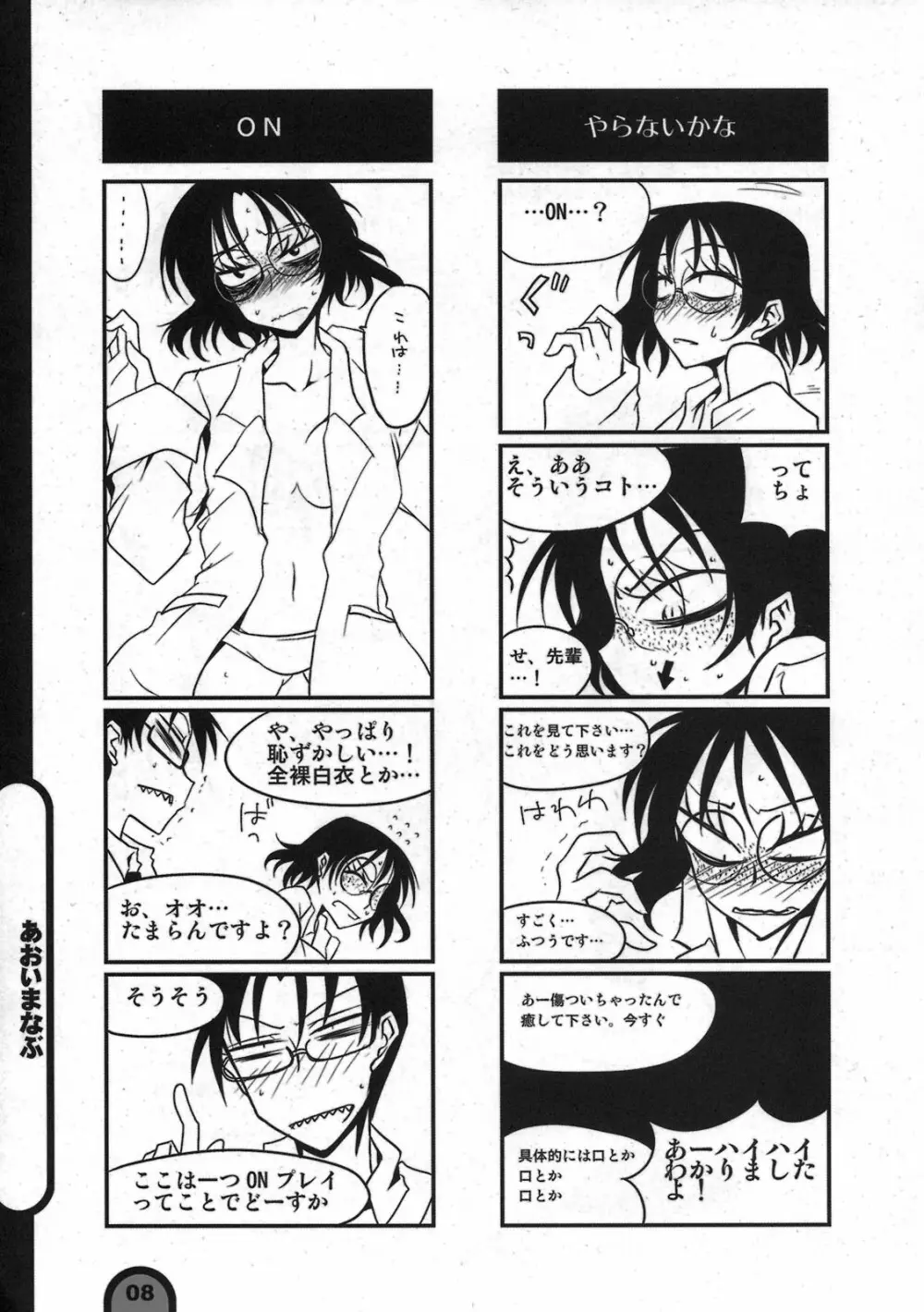 雷撃放課後プレイ Vol.05 - page8