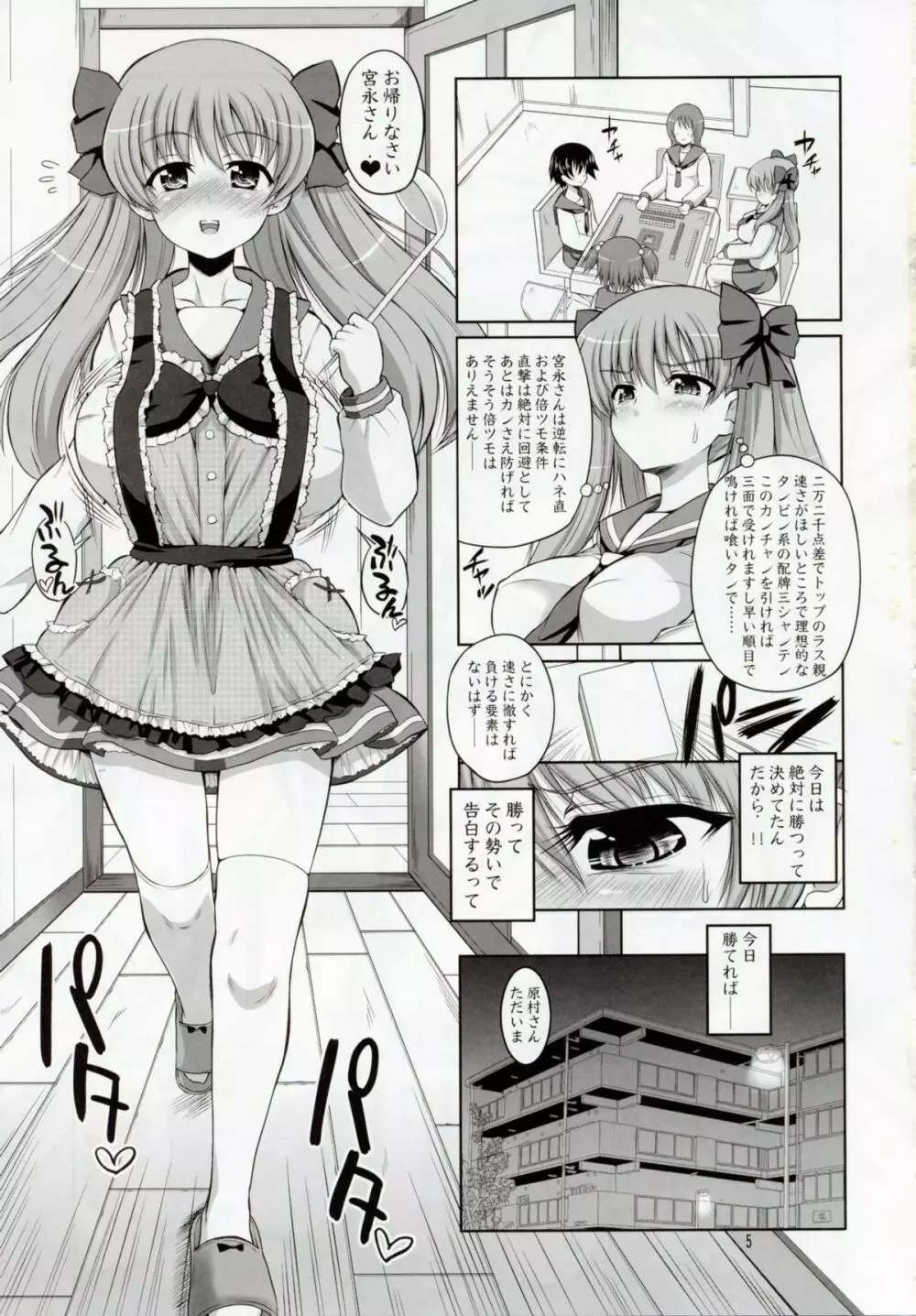 リーチ一発 のどっぱい!! - page4