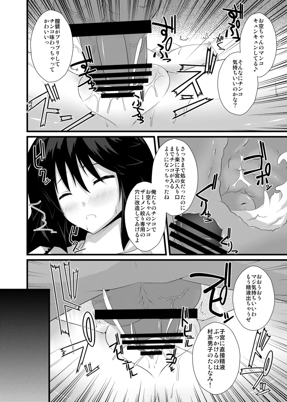 お空ちゃんと性的に核融合したい!! - page13